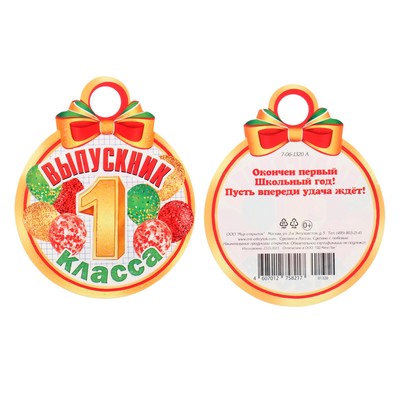 Медаль на выпускной «Выпускник 1 класса!» глиттер, 10×10 см