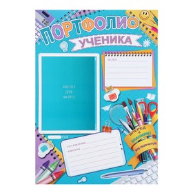 Портфолио "Ученика" синий фон, 21х29,7 см 9567222