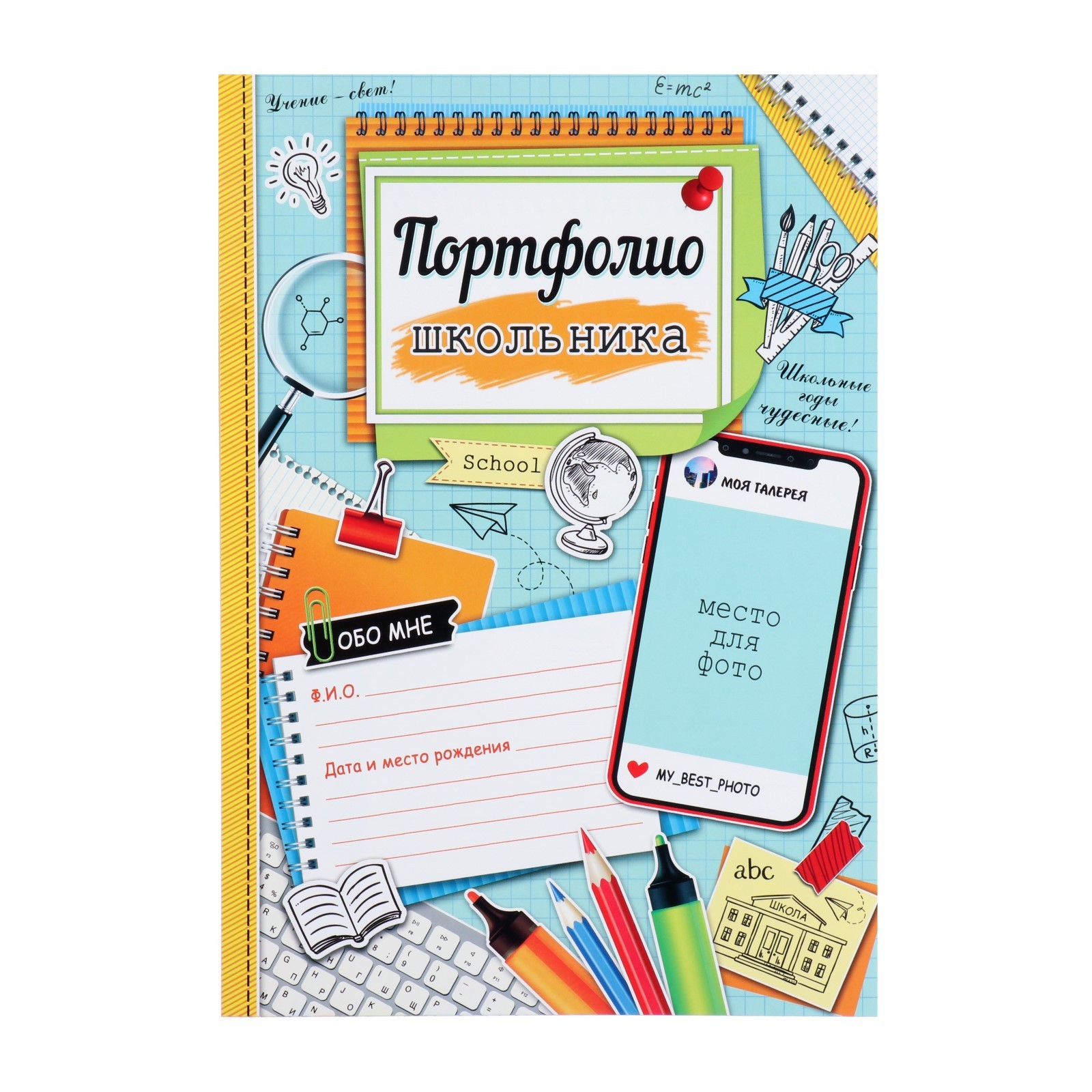 Портфолио "Ученика" голубой фон, 21х29,7 см (9567224) - Купить по цене ...