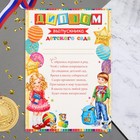 Диплом "Выпускник Детского сада!" мальчик, девочка, 21,6х30,3 см - фото 116251314
