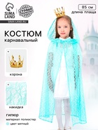 Карнавальный костюм «Принцесса»: плащ гипюр, корона, длина 85 см, цвет мятный - Фото 1