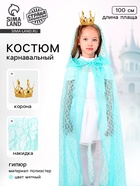 Карнавальный костюм «Принцесса»: плащ гипюр, корона, длина 100 см, цвет мятный - Фото 1