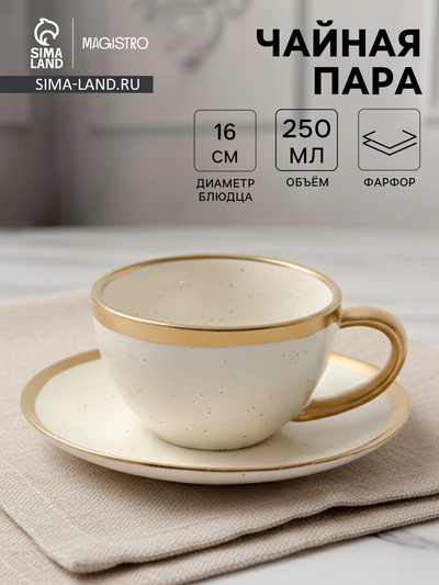 Чайная пара Magistro Poursephona, чашка 250 мл, блюдце d=16 см, фарфор, белая