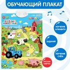 Электронный плакат «Синий трактор: Весёлые животные», звук - фото 109553820