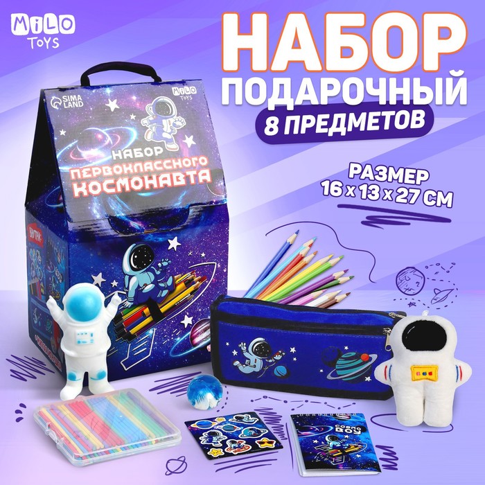 Подарочный набор с мягкой игрушкой «Космонавт», 8 предметов - Фото 1