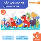 Мягкий пазл для малышей «Алфавит: Динозавры», 9 деталей, Крошка Я - фото 17816265