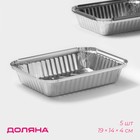 Набор форм для выпечки из фольги Доляна, 705 мл, 5 шт., 19×14×4 см - Фото 1