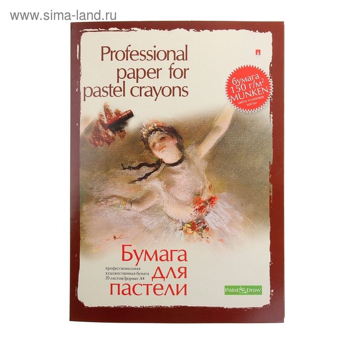 Бумага для пастели А4, 20 листов "Профессиональная серия", 150 г/м² - Фото 1