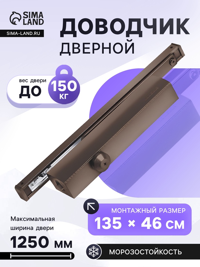 Доводчик дверной NOTEDO, DC-045-155 SL HO DA BC, со скольз.тягой, 150 кг - Фото 1