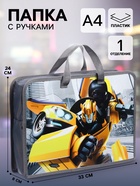 Папка пластиковая с ручками А4, на молнии, 8×33×24 см, «Трансформеры» - Фото 1