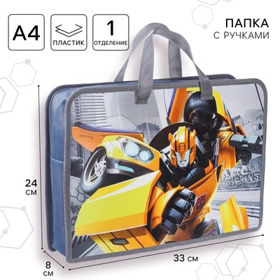 Папка пластиковая с ручками А4, на молнии, 8×33×24 см, «Трансформеры»