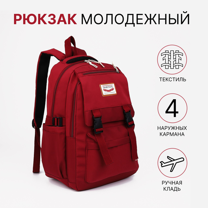 Рюкзак школьный на молнии, 4 наружных кармана, цвет красный - Фото 1