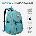 Рюкзак школьный на молнии, 4 наружных кармана, цвет бирюзовый - фото 110676132