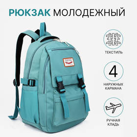 Рюкзак школьный на молнии, 4 наружных кармана, цвет бирюзовый