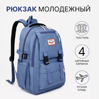 Рюкзак на молнии, 4 наружных кармана, цвет синий - фото 3502512
