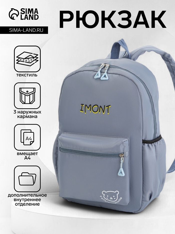 Рюкзак школьный на молнии, с карманами, однотонный, с надписью, размер 30×12×42 см, голубой