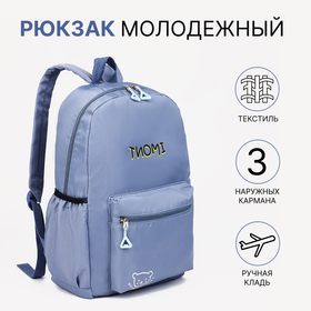 Рюкзак школьный на молнии, 3 наружных кармана, цвет голубой