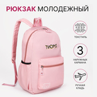 Рюкзак на молнии, 3 наружных кармана, цвет розовый - фото 321700627