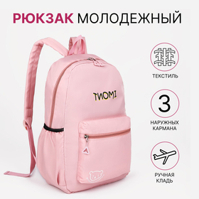 Рюкзак школьный на молнии, 3 наружных кармана, цвет розовый