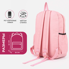Рюкзак школьный на молнии, 3 наружных кармана, цвет розовый - фото 11994906