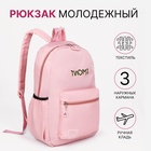 Рюкзак школьный на молнии, с карманами, однотонный, с надписью, размер 30×12×42 см, розовый - Фото 13