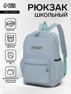 Рюкзак школьный на молнии, с карманами, однотонный, с надписью, размер 30×12×42 см, зелёный - Фото 1