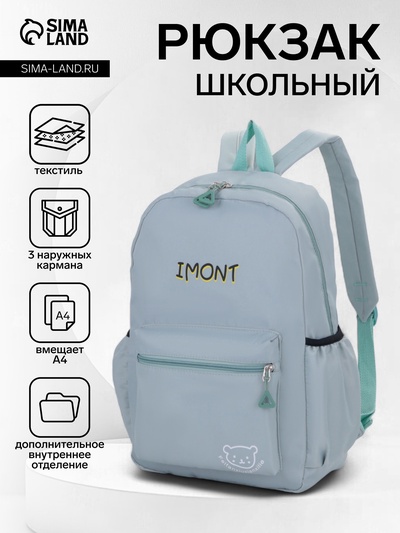 Рюкзак школьный на молнии, с карманами, однотонный, с надписью, размер 30×12×42 см, зелёный