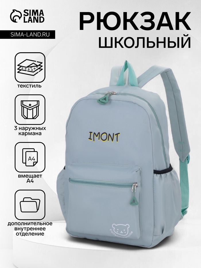 Рюкзак школьный на молнии, с карманами, однотонный, с надписью, размер 30×12×42 см, зелёный