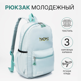 Рюкзак школьный на молнии, 3 наружных кармана, цвет зелёный