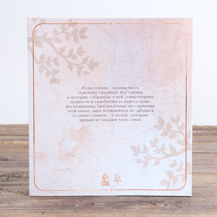Родословная фото книга «Родословная книга» с деревянным элементом, 27,5 х 25 см. 9068976