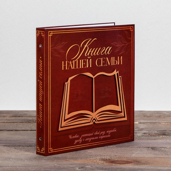 Родословная фото-книга «Книга нашей семьи» с деревянным элементом, 27,5 х 25 см - Фото 1
