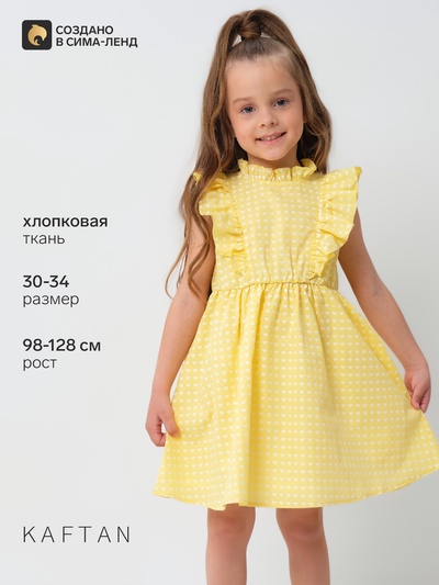 Платье для девочки KAFTAN: Summer cotton с крылышками, жёлтое, рост 98-104 см