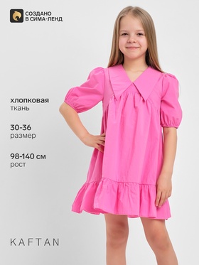 Платье с воротником для девочки KAFTAN: Summer cotton, ярко-розовое, рост 98-104 см  (артикул 9543665)  большой выбор товаров оптом и в розницу по низким ценам с доставкой