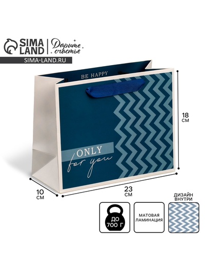 Пакет подарочный ламинированный двухсторонний, упаковка, «Для тебя», MS 18×23×10 см