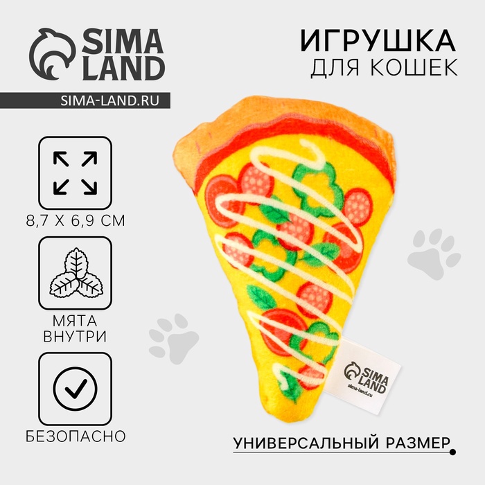 Игрушка для кошек с мятой «Пицца» из текстиля, 8,7х6,9 см - Фото 1
