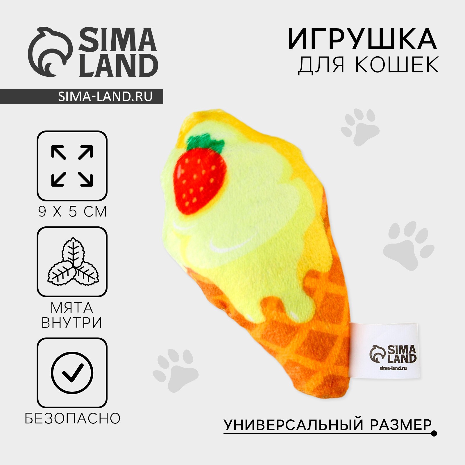 Игрушка для кошек с мятой «Мороженое» из текстиля, 9х5,1 см. (9315058) -  Купить по цене от 59.00 руб. | Интернет магазин SIMA-LAND.RU