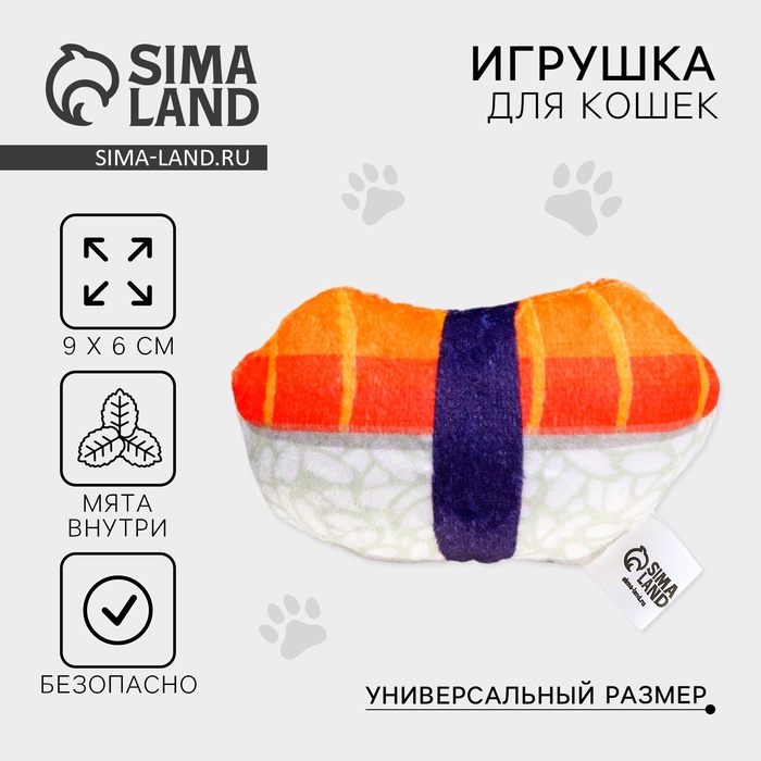 Игрушка для кошек с мятой «Суши» из текстиля, 9×6 см - Фото 1