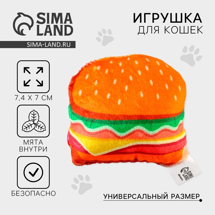 Игрушка для кошек с мятой «Бургер» из текстиля, 7.4×7 см - Фото 1