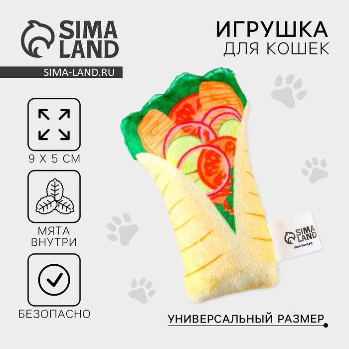 Игрушка для кошек с мятой «Шаурма» из текстиля, 9×5.2 см - Фото 1
