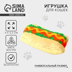 Игрушка для кошек с мятой «Хот-дог» из текстиля, 9х5,3 см - Фото 1