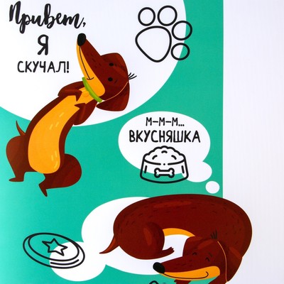 Коврик под миску нескользящий «Такса», 43×28 см
