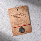Браслет-талисман «Счастливый», красная нить, длина 24 см - Фото 1