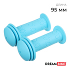 Грипсы Dream Bike, 95 мм, цвет голубой - фото 320903439