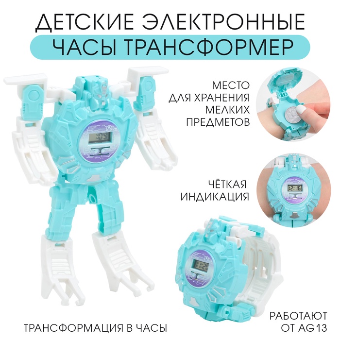 Часы наручные электронные детские "Трансформер", с ремешком-конструктором, AG13, 10 х 14.5см - Фото 1