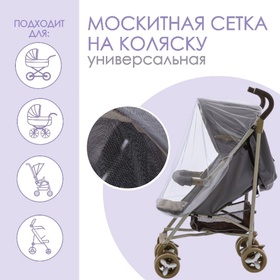 Москитная сетка на резинке, белая