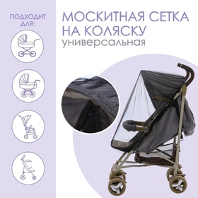 Москитная сетка на резинке, чёрная
