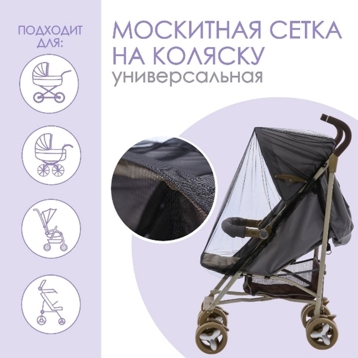 Москитная сетка на резинке, чёрная - Фото 1