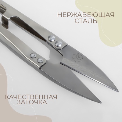 Ножницы для обрезки ниток «Премиум», стальные, 10.8 см, цвет серебряный