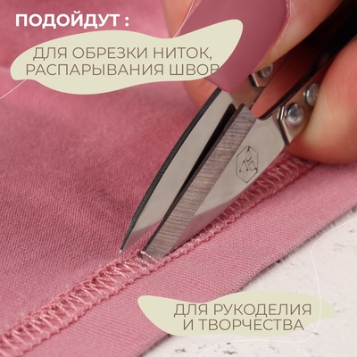 Ножницы для обрезки ниток «Премиум», стальные, 10.8 см, цвет серебряный