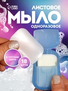 Мыло листовое, в пластинах, 18 (± 2) шт., в футляре, голубое - Фото 1